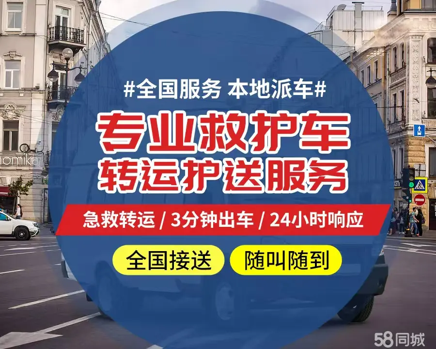 【全网低价】丽水市个人救护车、正规急救车出租、私人转运车跨省长