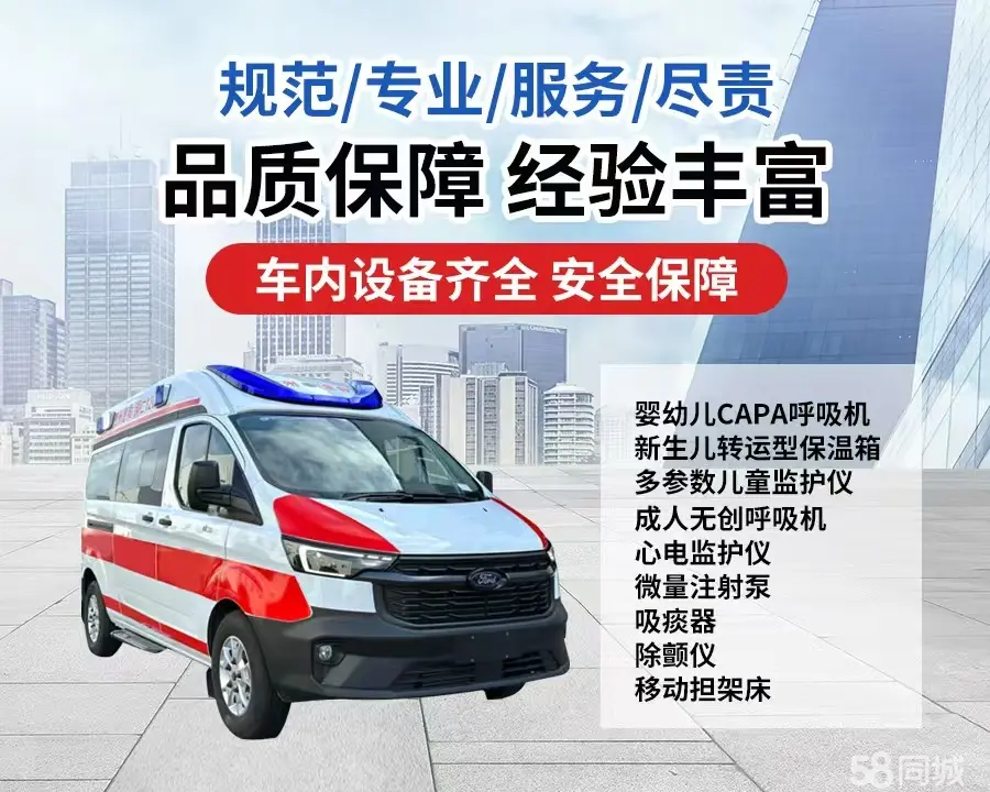 丽水市120救护车出租/丽水市长途救护车/丽水市长途120急救车2